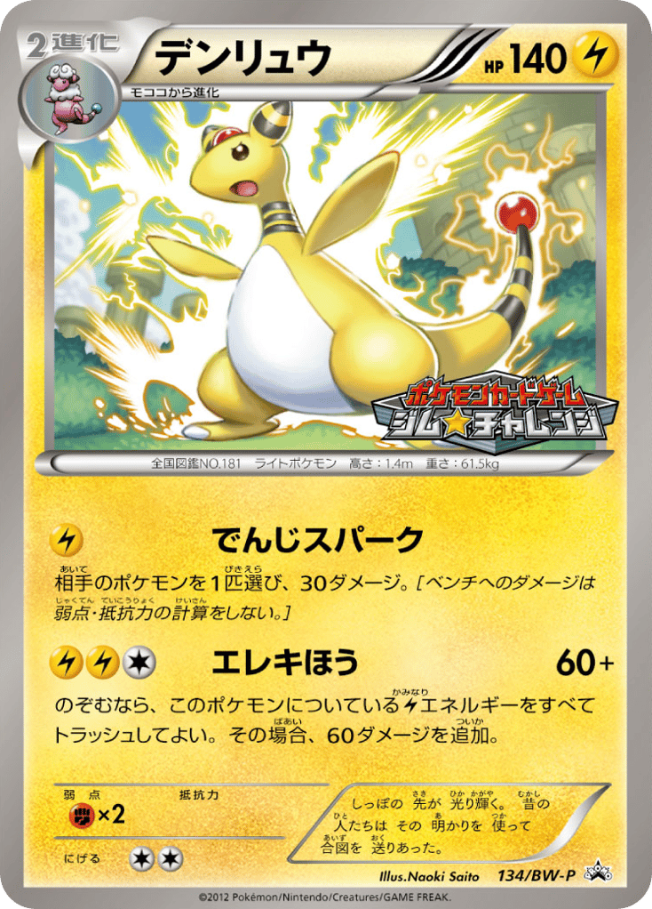 Ampharos – Black & White Promos 134/BW-P Pokémon card