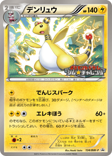 Ampharos - Black & White Promos 134