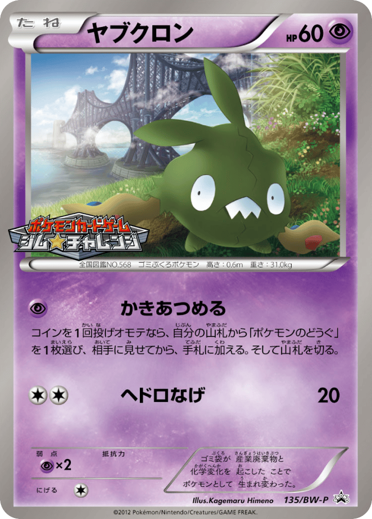 Trubbish – Black & White Promos 135/BW-P Pokémon card