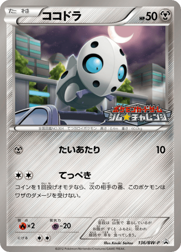 Aron - Black & White Promos 136