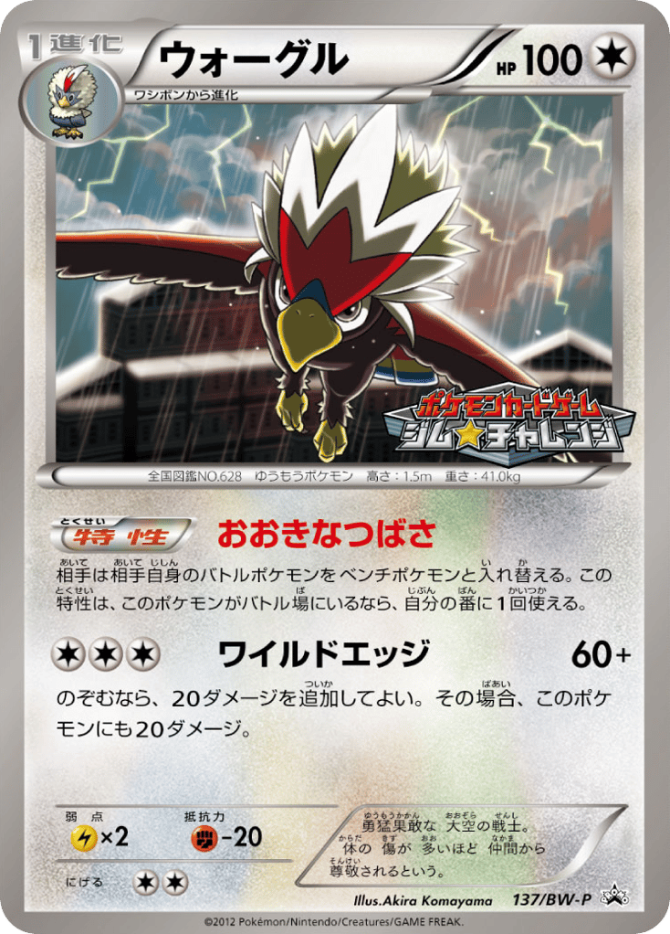 Braviary – Black & White Promos 137/BW-P Pokémon card
