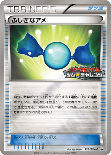 Rare Candy - Black & White Promos 138