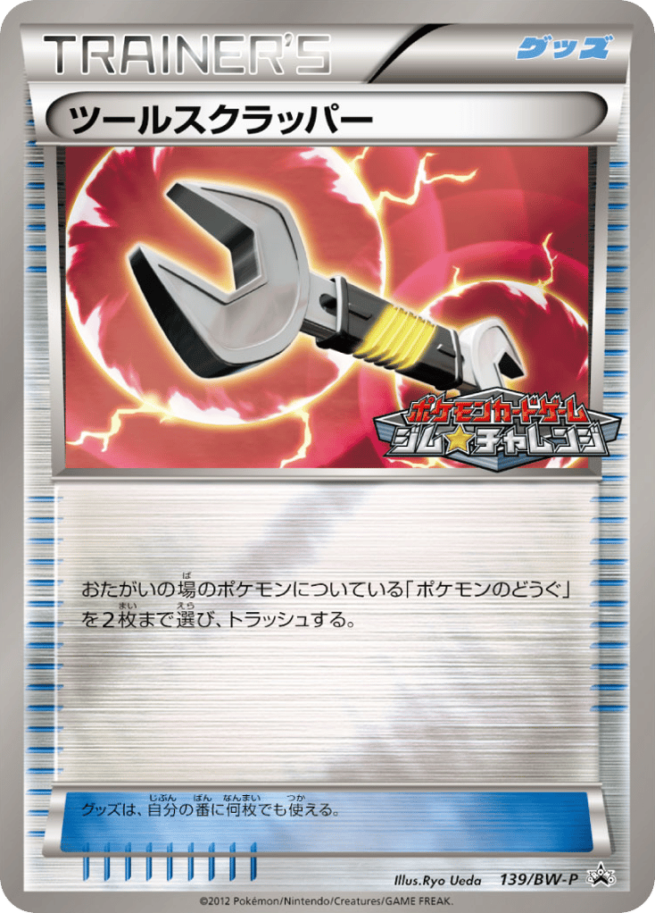 Tool Scrapper – Black & White Promos 139/BW-P Pokémon card