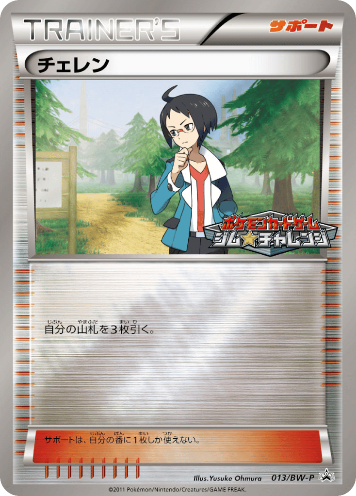 Cheren – Black & White Promos 013/BW-P Pokémon card