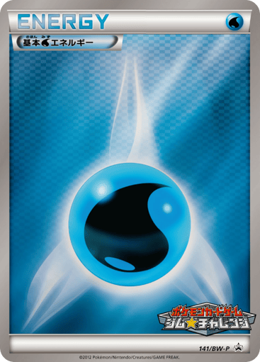 Water Energy - Black & White Promos 141