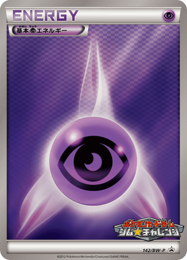 Psychic Energy - Black & White Promos 142