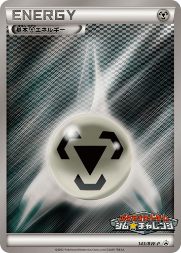 Metal Energy - Black & White Promos 143