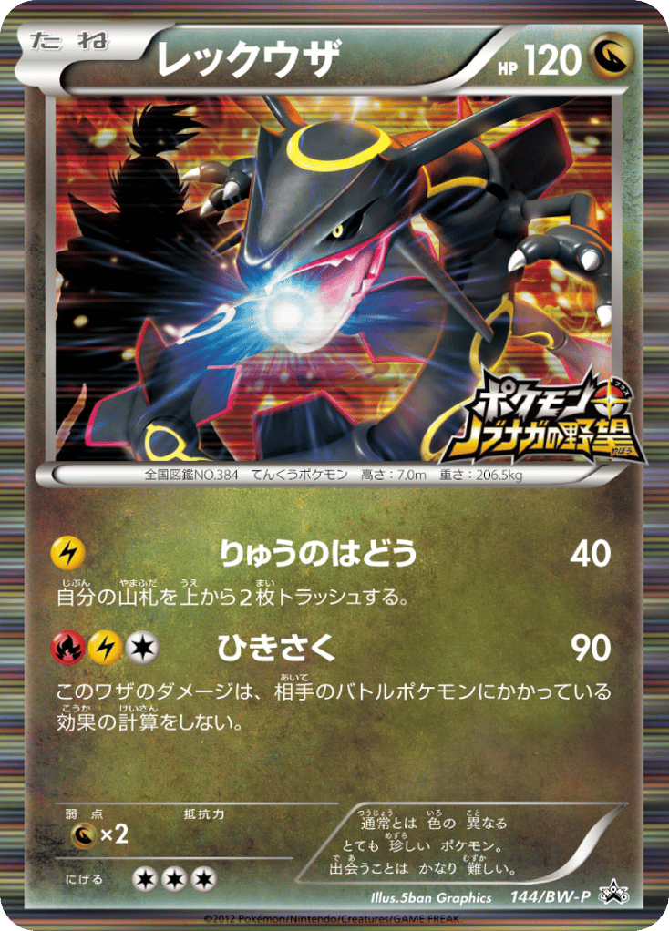 Rayquaza – Black & White Promos 144/BW-P Pokémon card