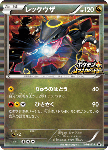 Rayquaza - Black & White Promos 144