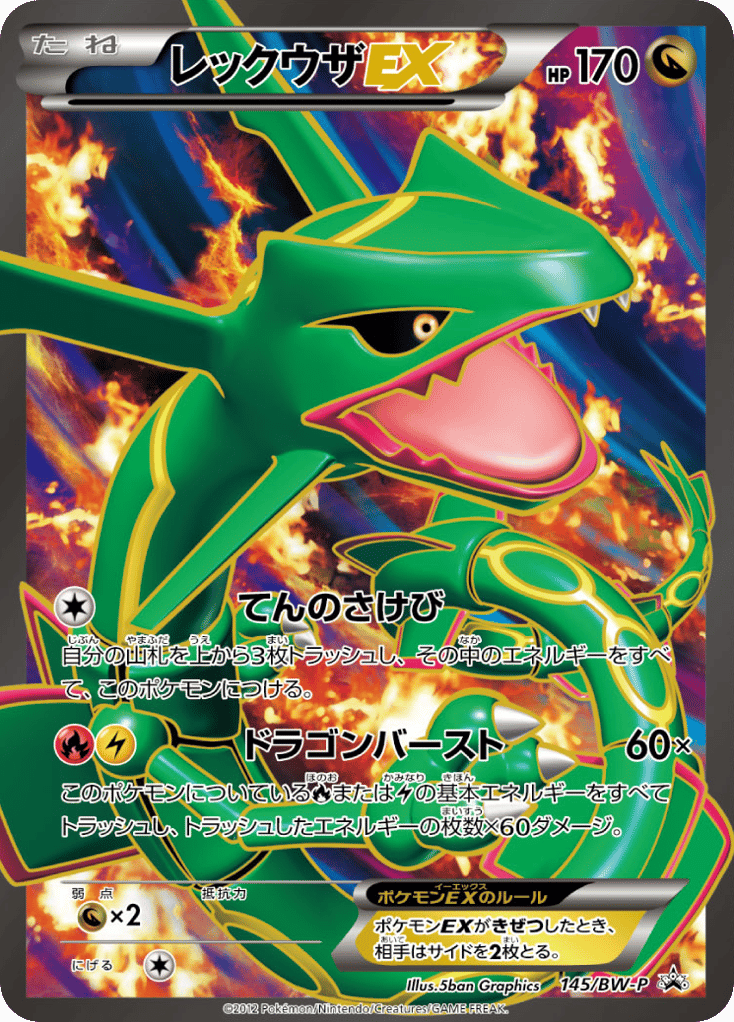 Rayquaza-EX – Black & White Promos 145/BW-P Pokémon card