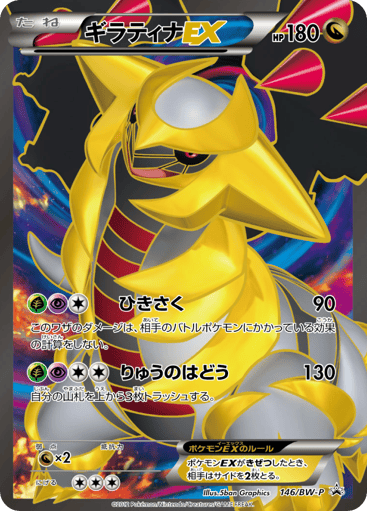 Giratina-EX - Black & White Promos 146