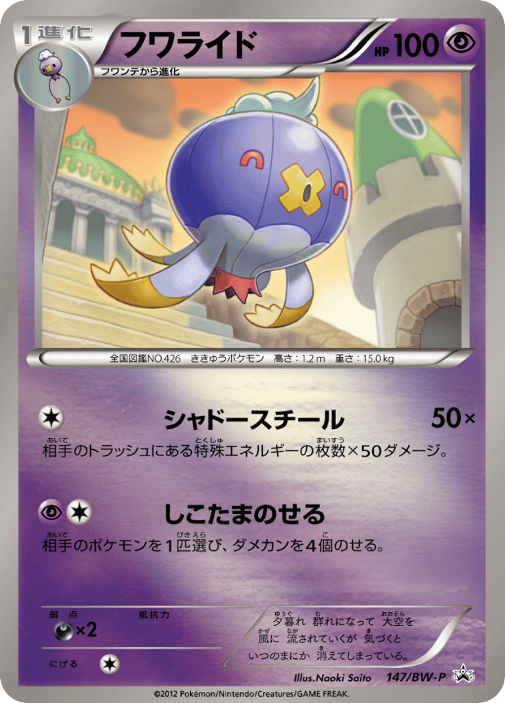 Drifblim – Black & White Promos 147/BW-P Pokémon card
