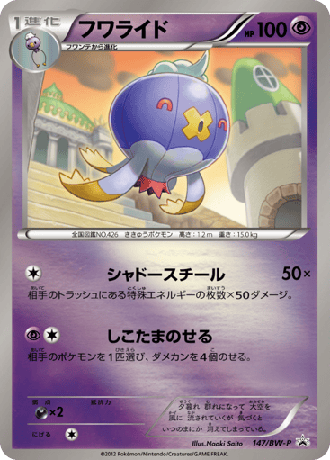 Drifblim - Black & White Promos 147