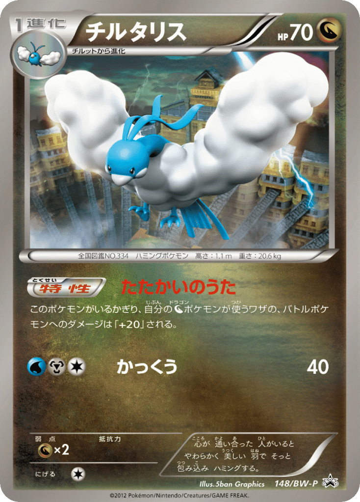 Altaria – Black & White Promos 148/BW-P Pokémon card