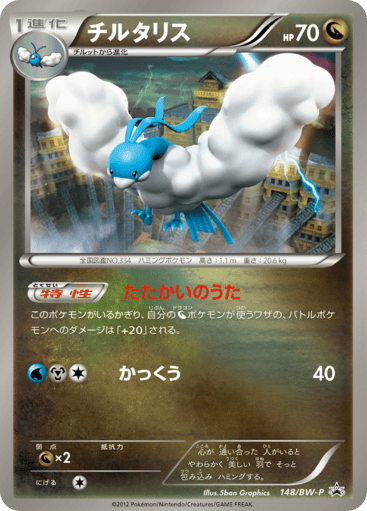 Altaria - Black & White Promos 148