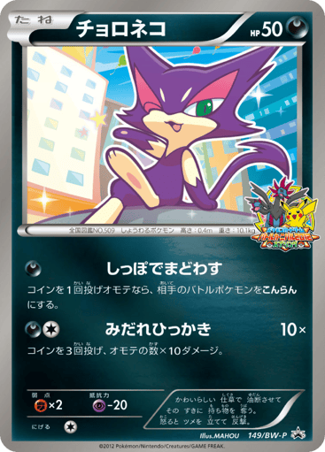 Purrloin - Black & White Promos 149
