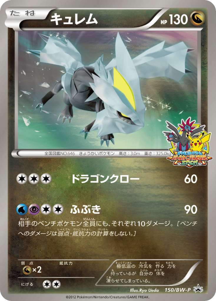 Kyurem – Black & White Promos 150/BW-P Pokémon card
