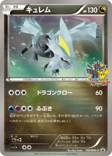 Kyurem - Black & White Promos 150