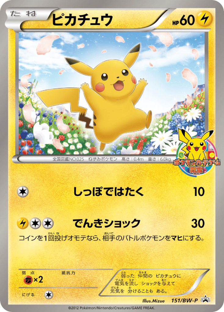 Pikachu – Black & White Promos 151/BW-P Pokémon card