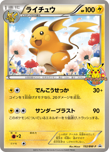 Raichu - Black & White Promos 152