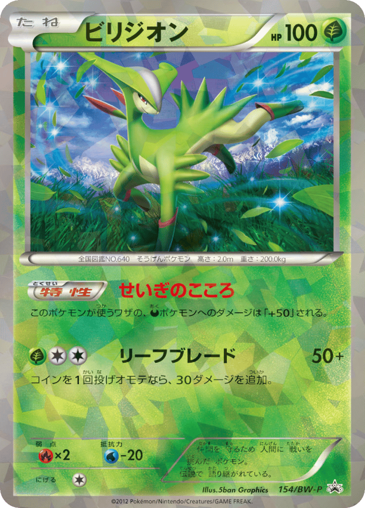 Virizion – Black & White Promos 154/BW-P Pokémon card