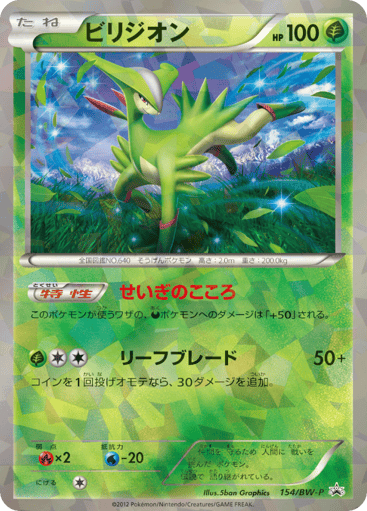 Virizion - Black & White Promos 154