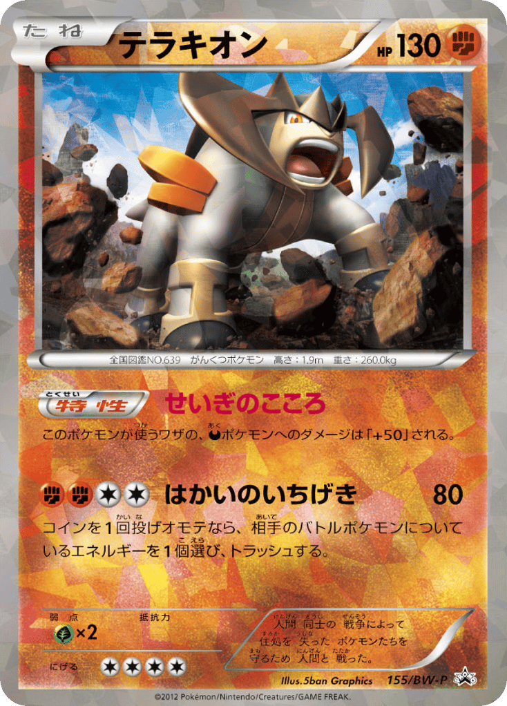 Terrakion – Black & White Promos 155/BW-P Pokémon card
