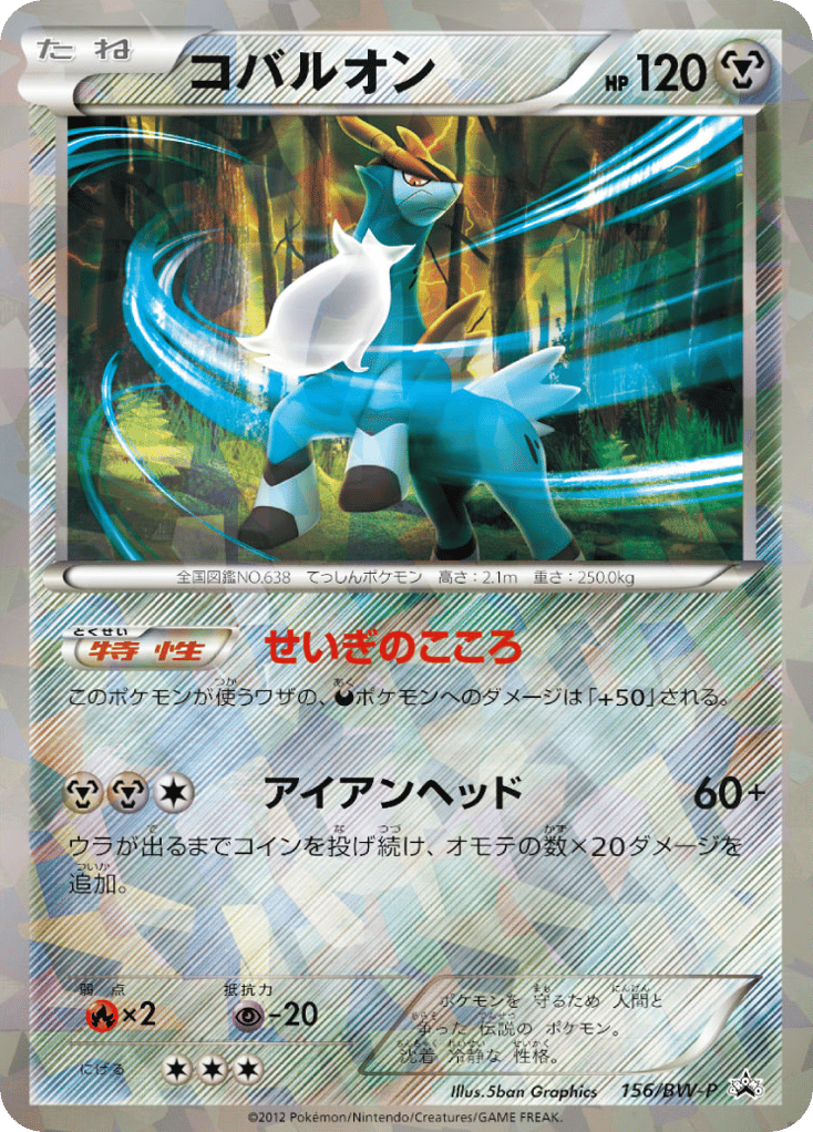 Cobalion – Black & White Promos 156/BW-P Pokémon card