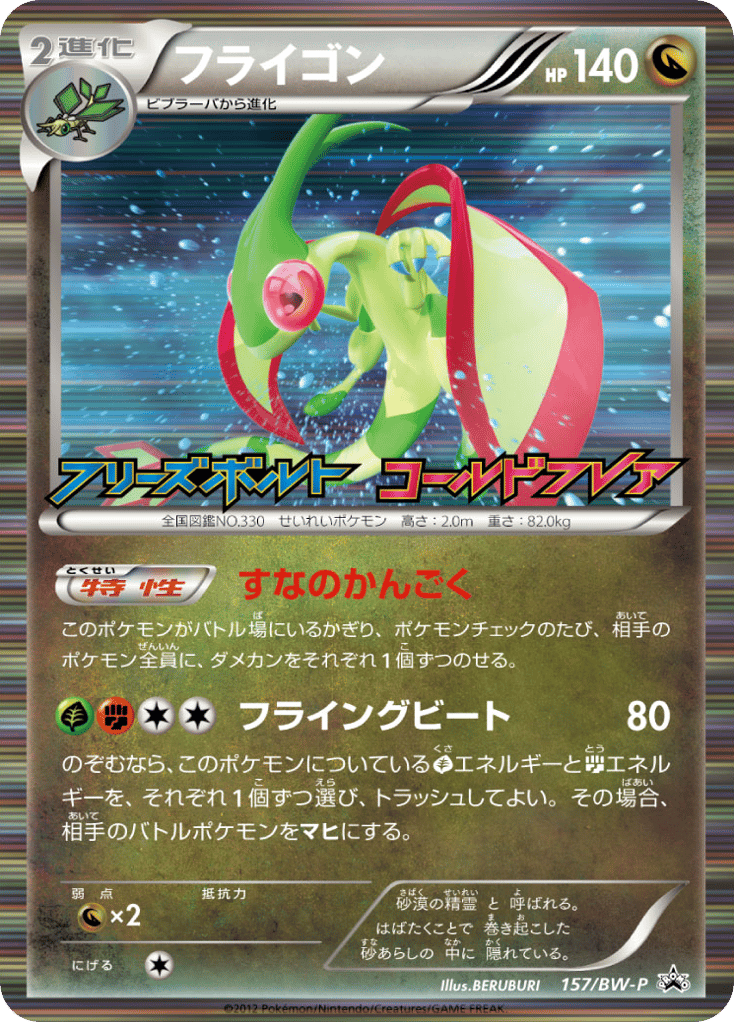 Flygon – Black & White Promos 157/BW-P Pokémon card