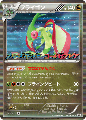 Flygon - Black & White Promos 157
