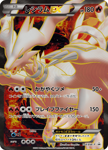 Reshiram-EX - Black & White Promos 158
