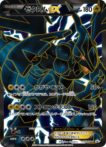 Zekrom-EX - Black & White Promos 159