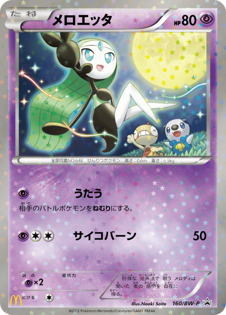Meloetta – Black & White Promos 160/BW-P Pokémon card