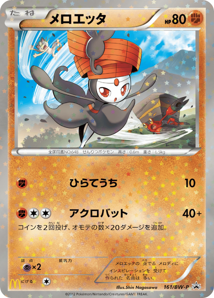 Meloetta – Black & White Promos 161/BW-P Pokémon card