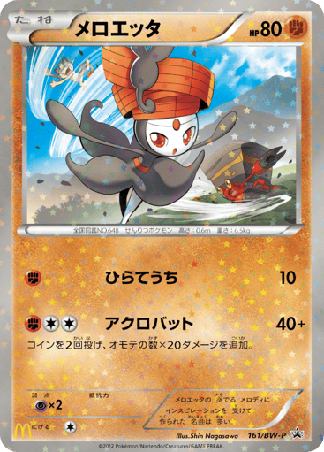 Meloetta - Black & White Promos 161