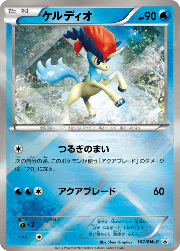 Keldeo - Black & White Promos 162
