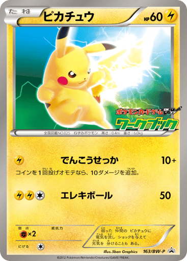 Pikachu - Black & White Promos 163