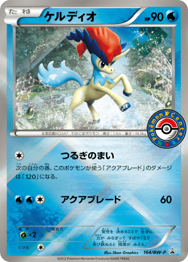 Keldeo - Black & White Promos 164