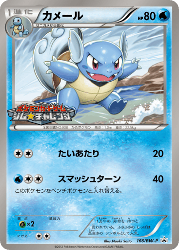 Wartortle - Black & White Promos 166