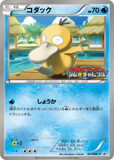 Psyduck - Black & White Promos 167