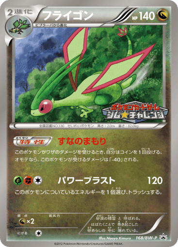 Flygon - Black & White Promos 168