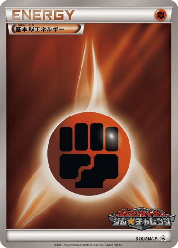 Fighting Energy - Black & White Promos 16