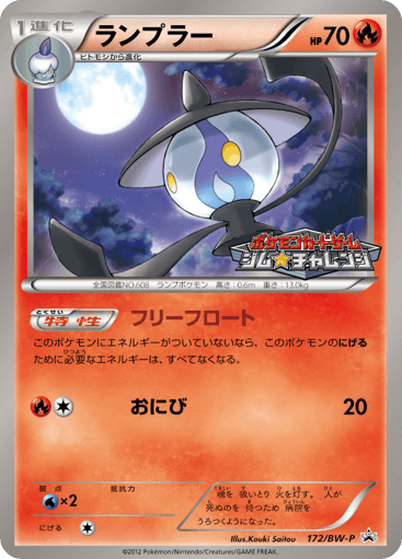 Lampent - Black & White Promos 172