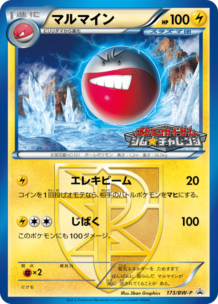 Electrode – Black & White Promos 173/BW-P Pokémon card