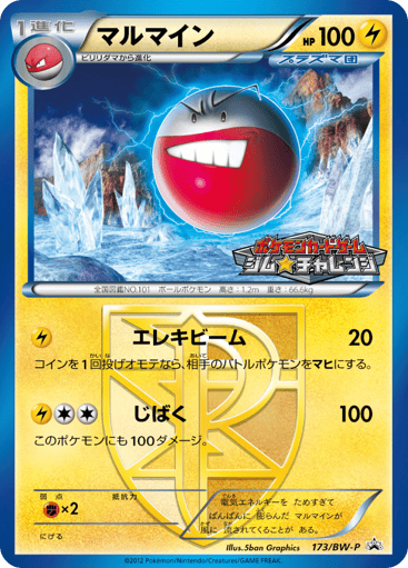 Electrode - Black & White Promos 173