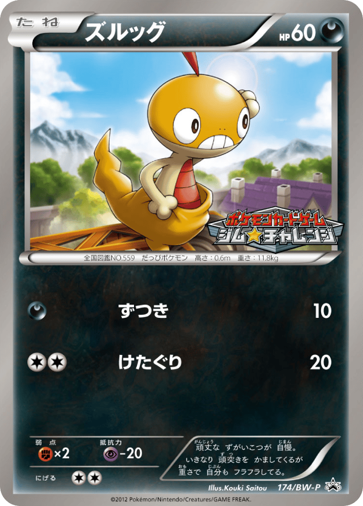 Scraggy – Black & White Promos 174/BW-P Pokémon card