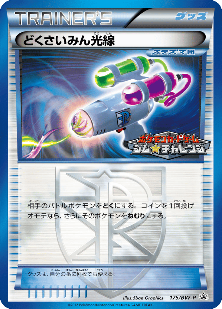 Hypnotoxic Laser – Black & White Promos 175/BW-P Pokémon card