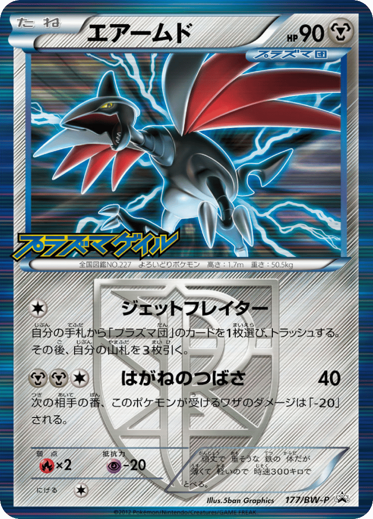 Skarmory – Black & White Promos 177/BW-P Pokémon card