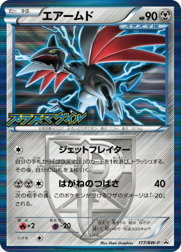 Skarmory - Black & White Promos 177