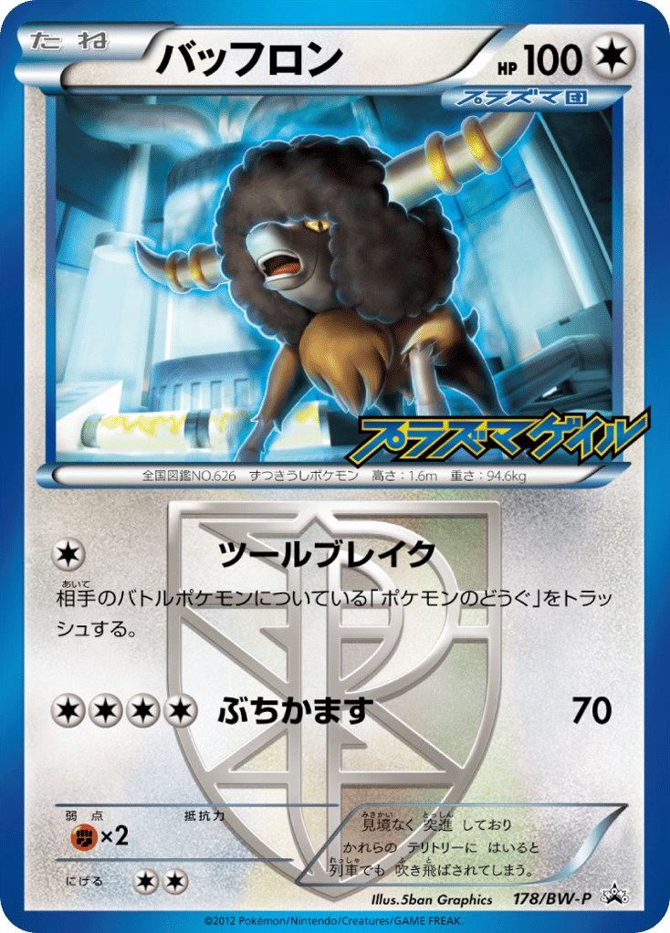 Bouffalant – Black & White Promos 178/BW-P Pokémon card
